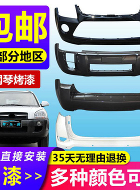 潇洒哥 适用于北京现代途胜前杠皮后杠皮途胜前保险杠新老款包围