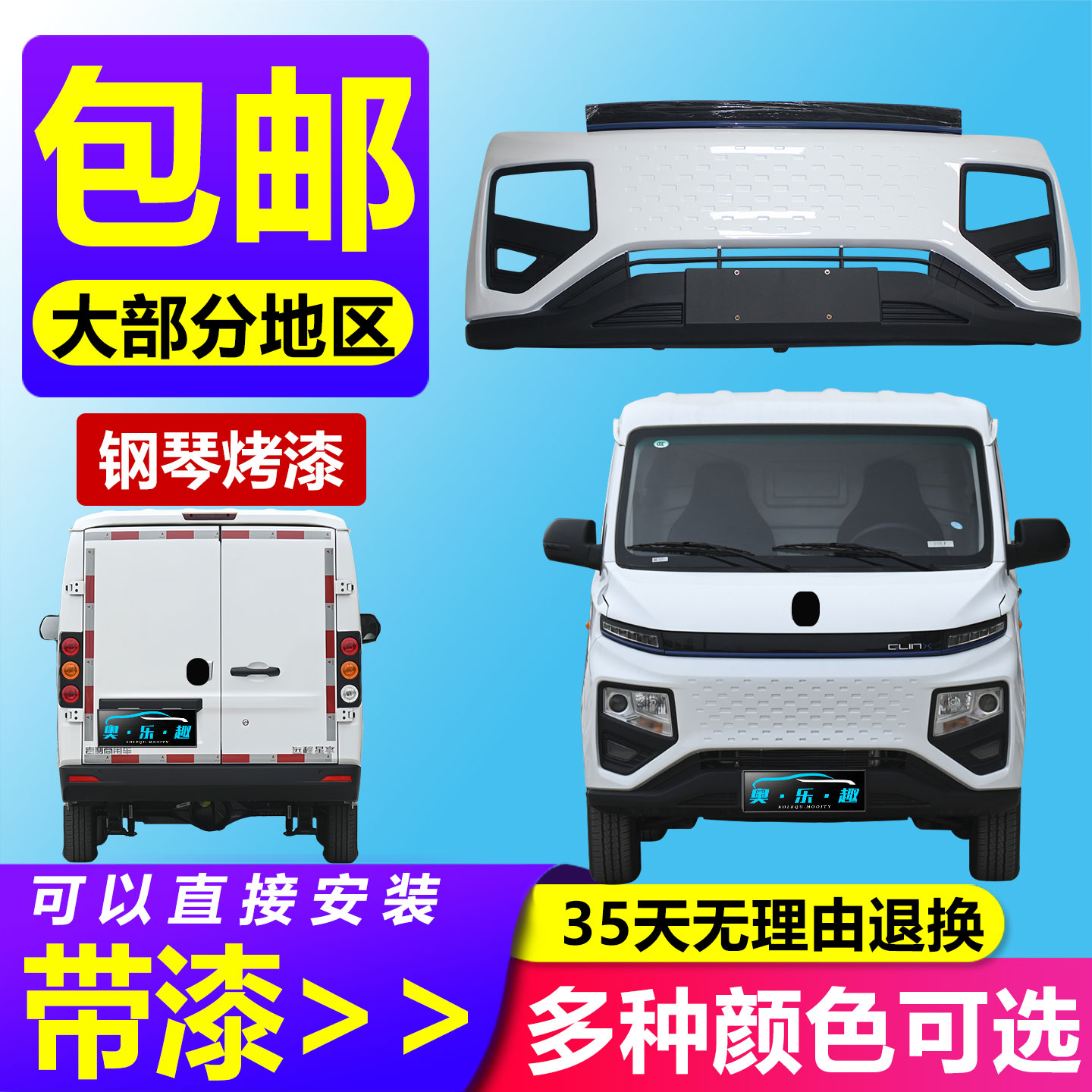 瀟灑哥適用于吉利新能源遠(yuǎn)程星享V6E前保險(xiǎn)杠/后保險(xiǎn)杠前后杠