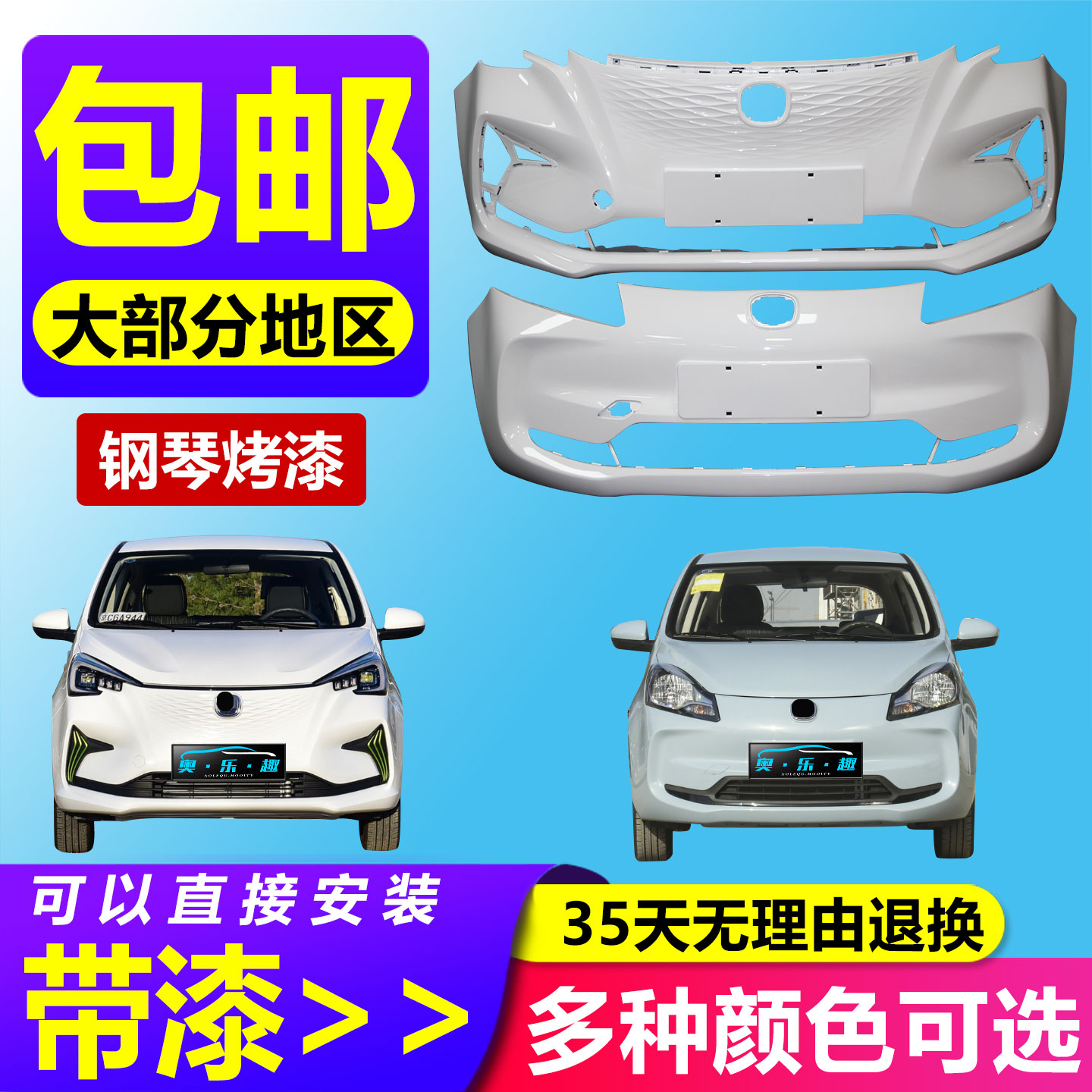 潇洒哥 适用于长安欧尚奔奔E-Srar前保险杠后保险杠20 21款包围