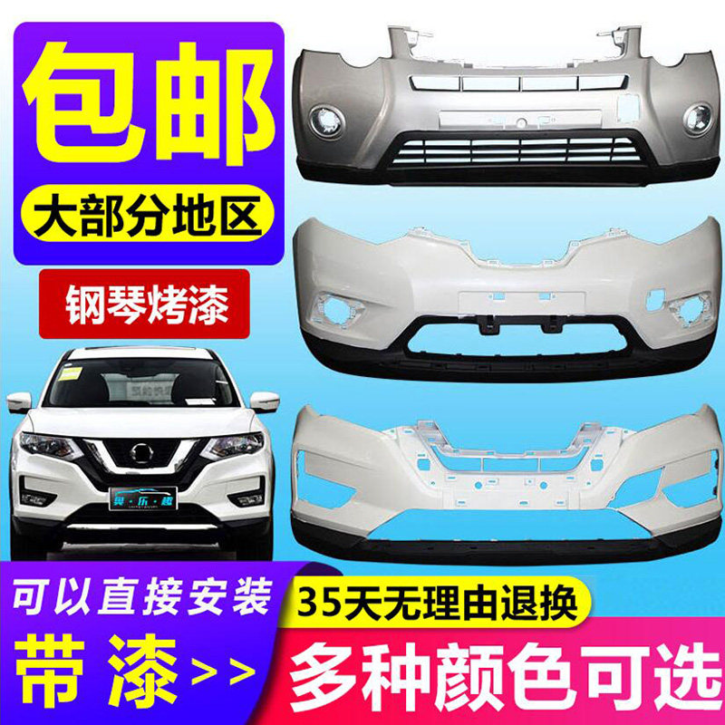 潇洒哥 适用于尼桑奇骏前保险杠后保险杠08 12 14 17 20款前后杠