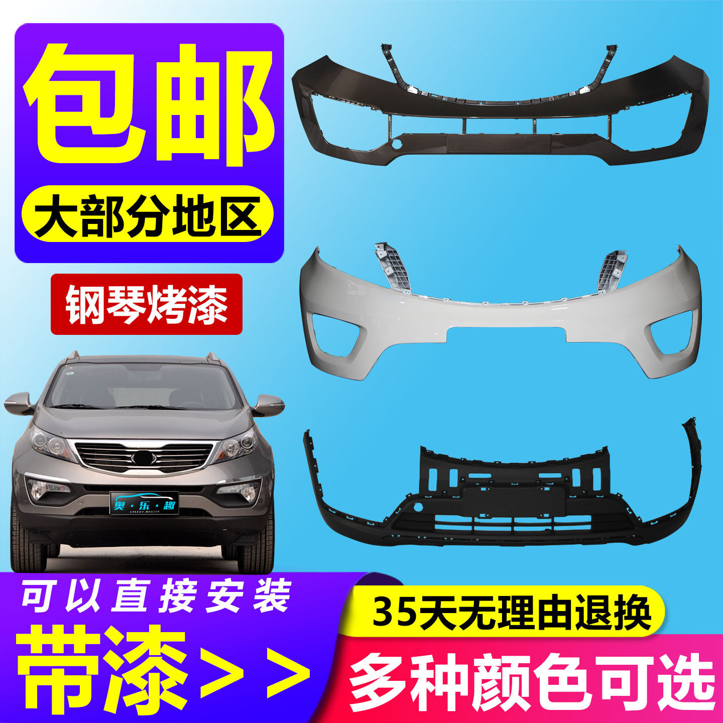 潇洒哥 适用于18 19 20新智跑前后保险杠护杠11 12 13 14款保险杠