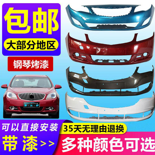 英朗前款前后杠带漆保险杠