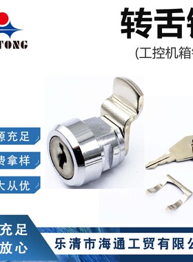 转舌锁锌合金16mm机柜工控机箱锁