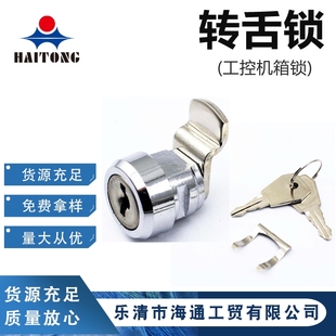 转舌锁 机械锁铝锌合金锁信箱锁主机柜锁收银机锁 16mm工控机箱锁
