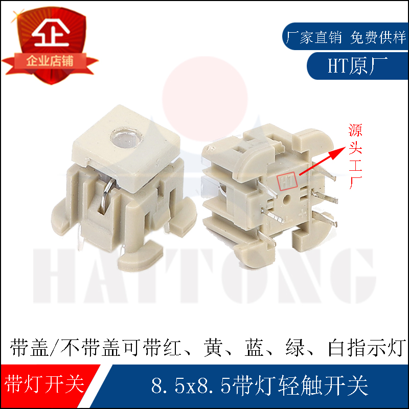 带灯轻触开关带外壳LED灯按键