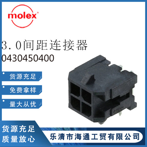 0430450400连接器 3.0间距4pin针座汽车连接器线对板端子 molex