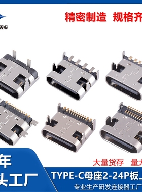 typec母座usb3.1 c口公母头2P6P16P快充端子卧式沉板接头安卓座子