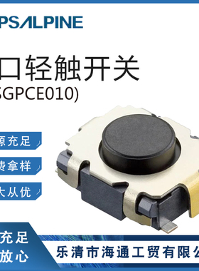 SKSGPCE010 奔驰宝马汽车遥控器按键6脚3x2.7x1.4 ALPS轻触开关