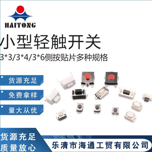 轻触开关贴片侧按小龟按键