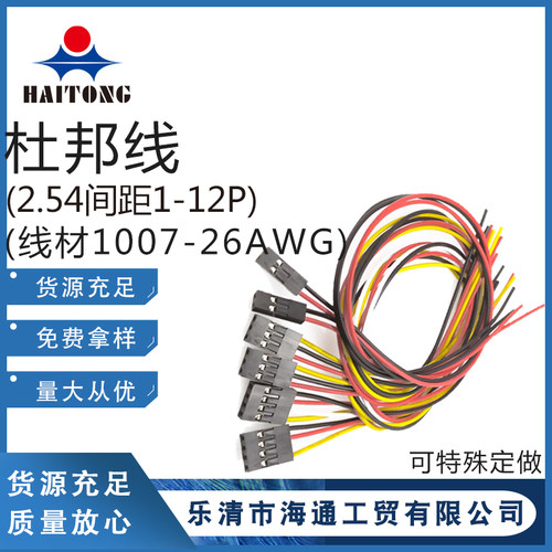 杜邦线2.54铜芯端子连接彩排线