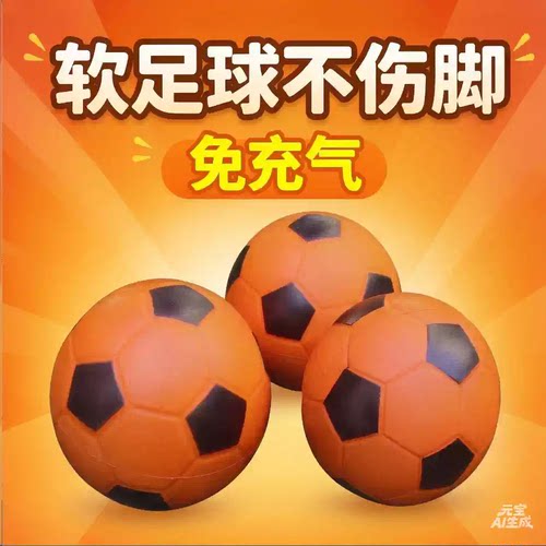 软式免充气幼儿园3号足球软足球