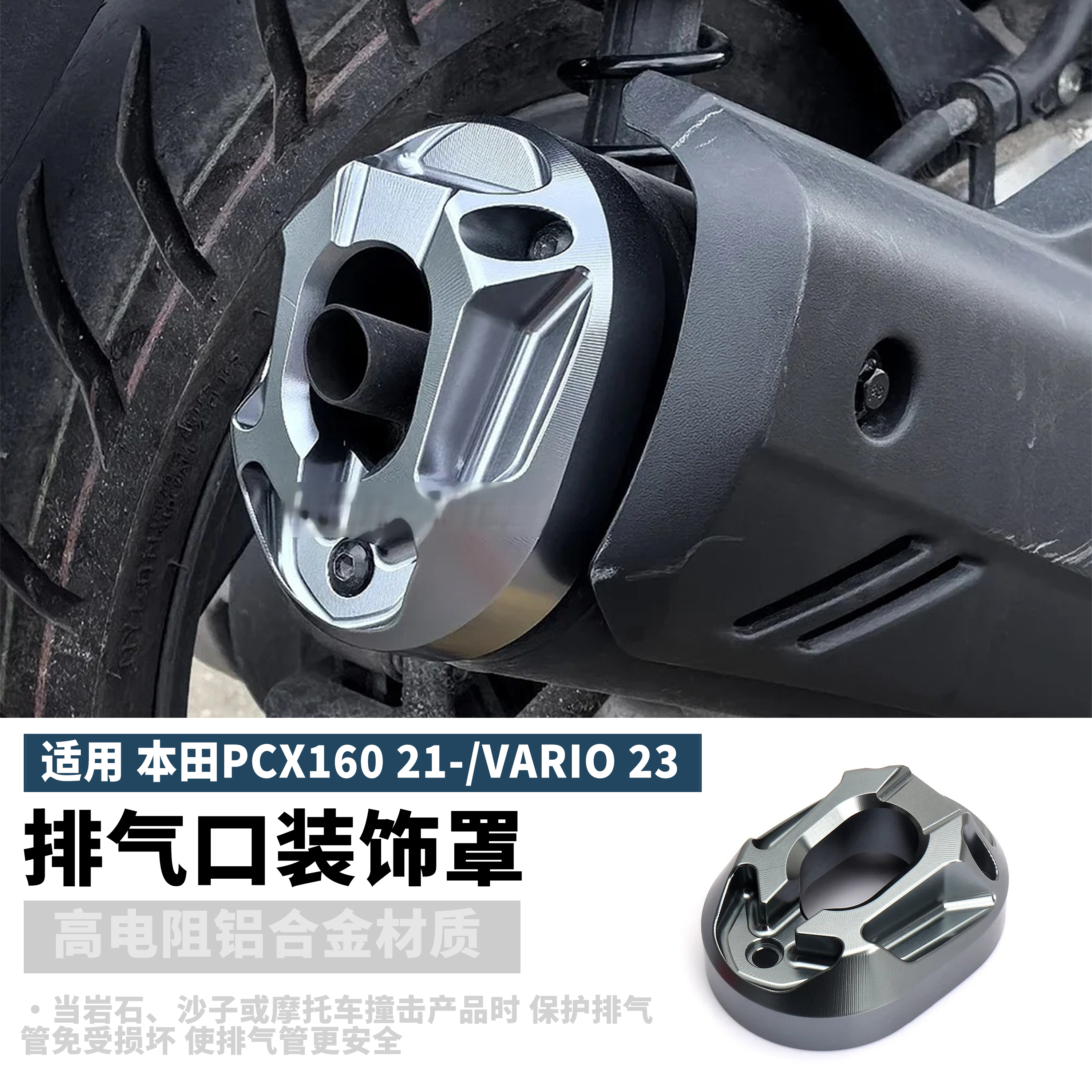 适用本田PCX160改装排气罩 摩托车排气口防烫罩装饰保护壳