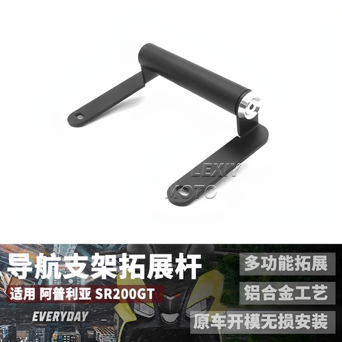阿普利亚SRGT200/125导航支架杆