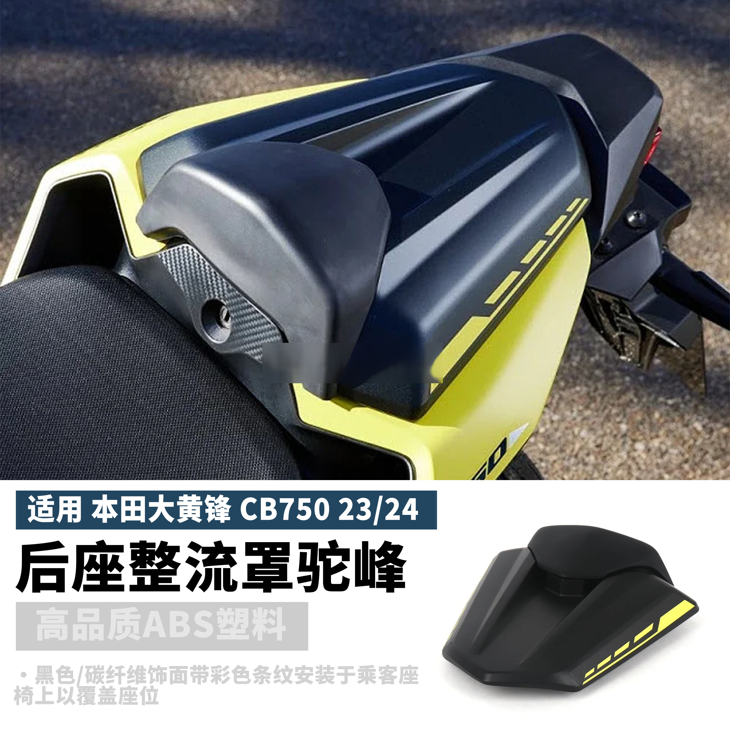 适用本田大黄锋CB750改装后驼峰 后尾盖 后座盖 配件