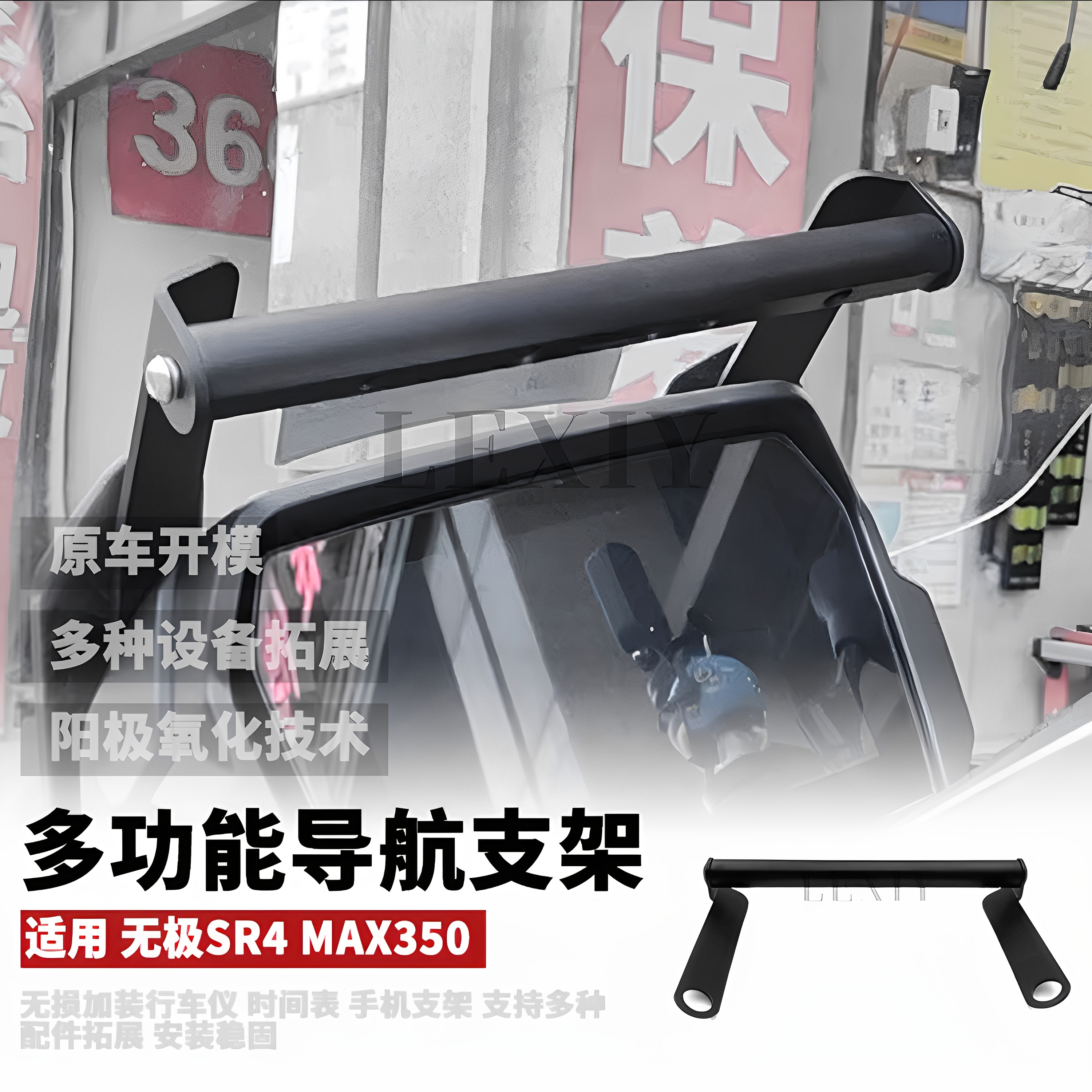 无极SR4MAX350多功能手机支架杆