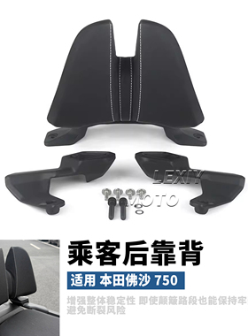 适用本田佛沙NSS750 XADV750改装靠背发泡升级款乘客后靠背21-25