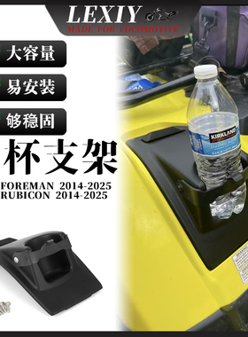 适用本田Foreman/Rubicon14-25年左挡泥板杯架水杯瓶架储物门板盖