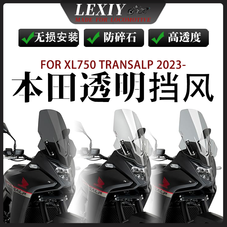本田XL750Transalp玻璃巡航风挡