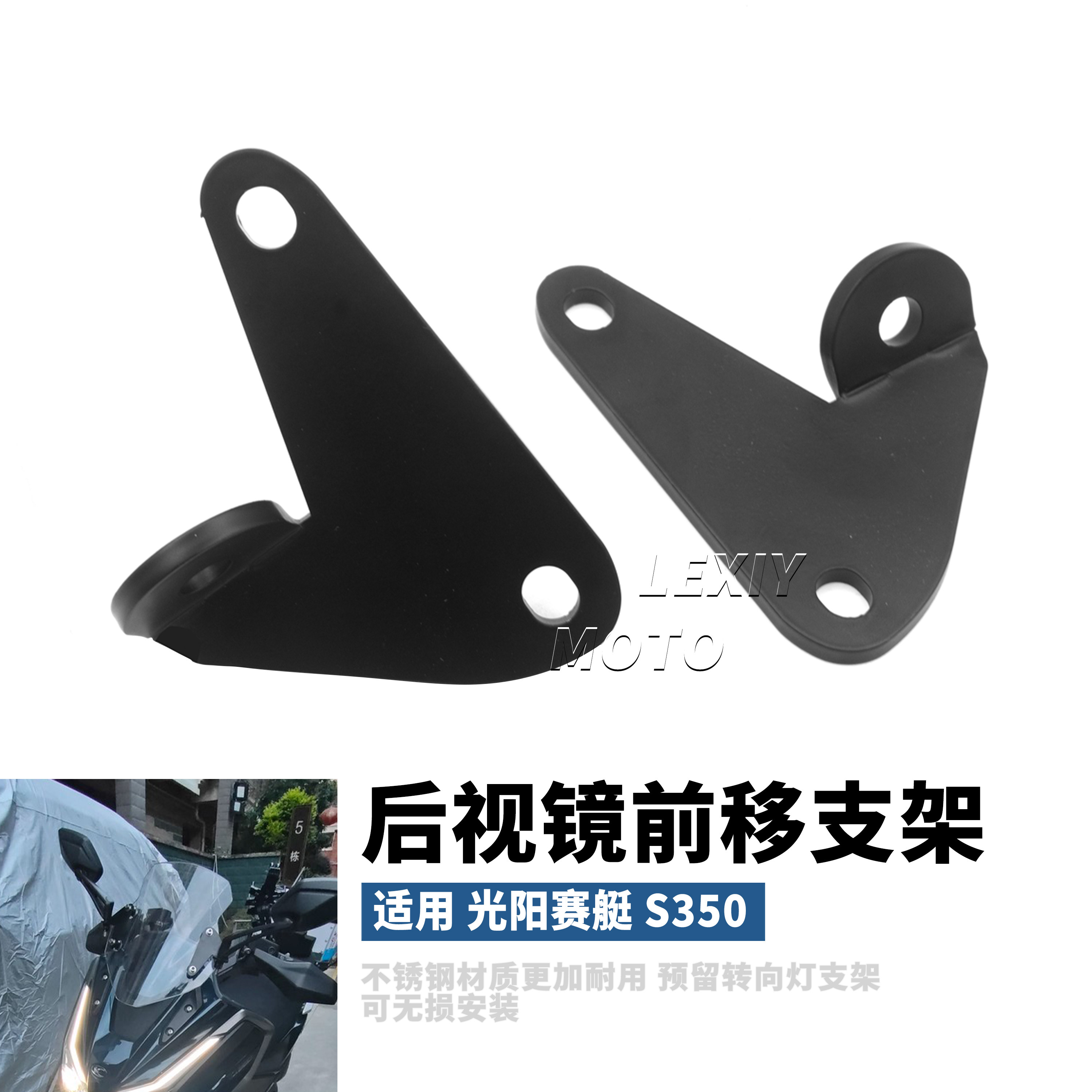 光阳赛艇S350后视镜前移支架