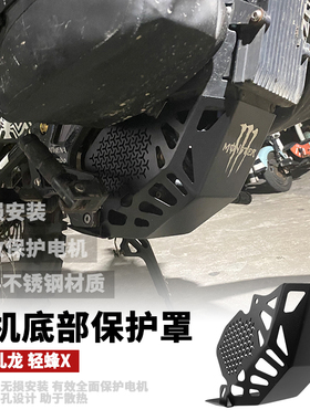 适用虬龙Surron轻蜂X 改装件电机下护罩保护罩护板电动摩托车配件