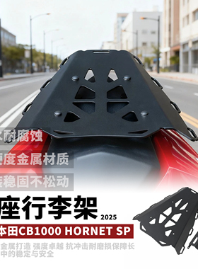 适用于本田CB1000 Hornet SP摩托车改装后座行李架座椅架尾翼货架