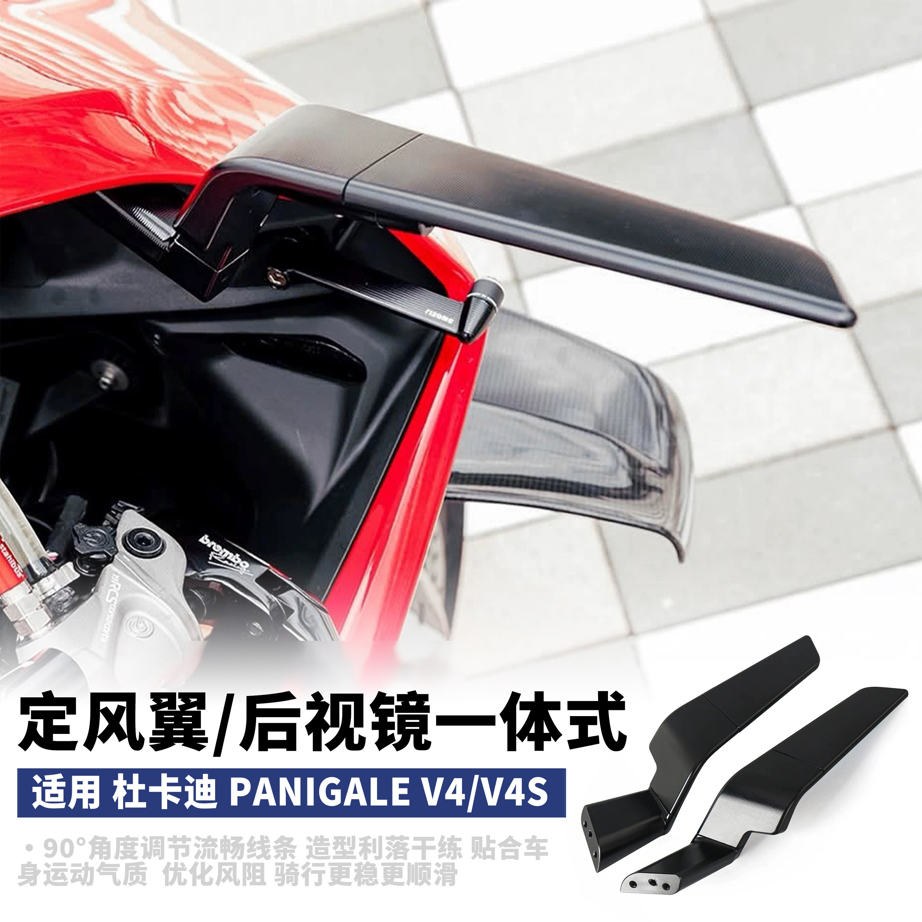 适用于杜卡迪 Panigale V4 V4S改装后视镜铝合金定风翼扰流反光镜