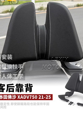 适用本田佛沙NSS750 XADV750改装靠背发泡升级款乘客后靠背21-25