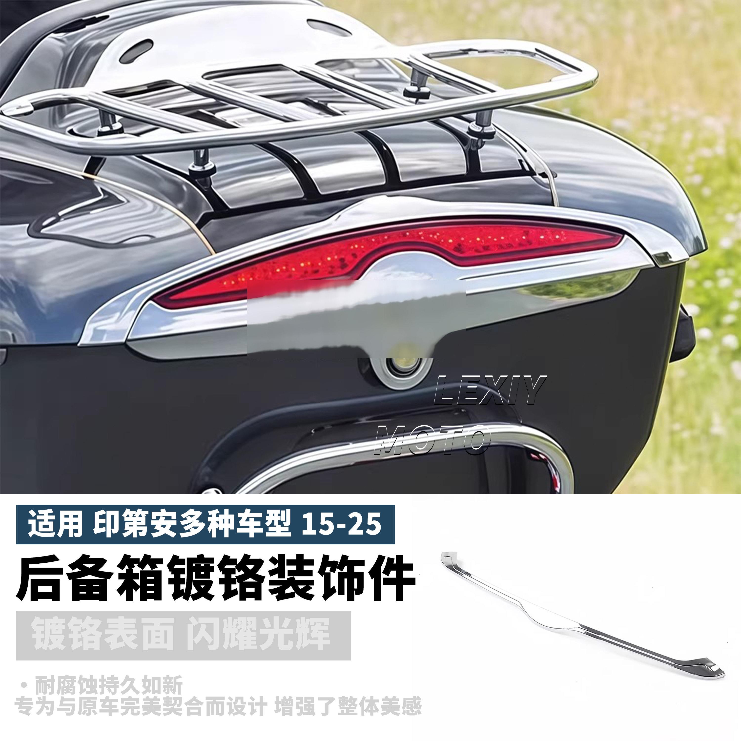 适用于印第安首领大师黑马挑战者改装后备箱镀铬装饰件 2015-2025