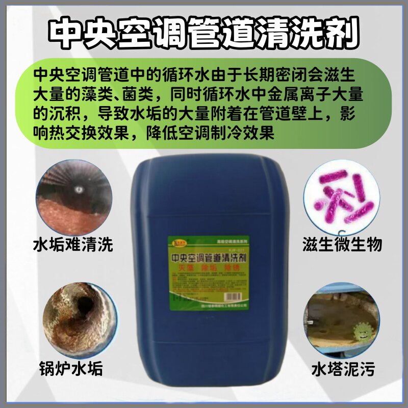 中央空调管道清洗剂除垢剂碳钢冷多用途清洁剂