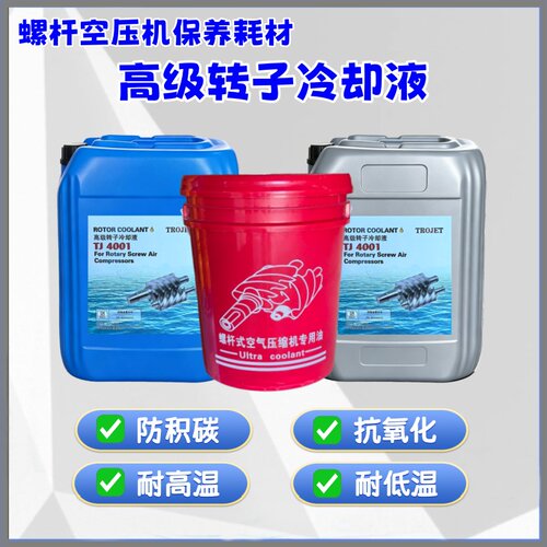 空压机润滑机油螺杆机通用预防机头油胶高级转子冷却专用保养耗材
