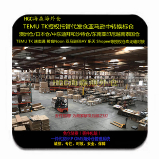 澳洲海外仓一件代发日本仓中东迪拜沙特Noon tk希音TEMU国内直发