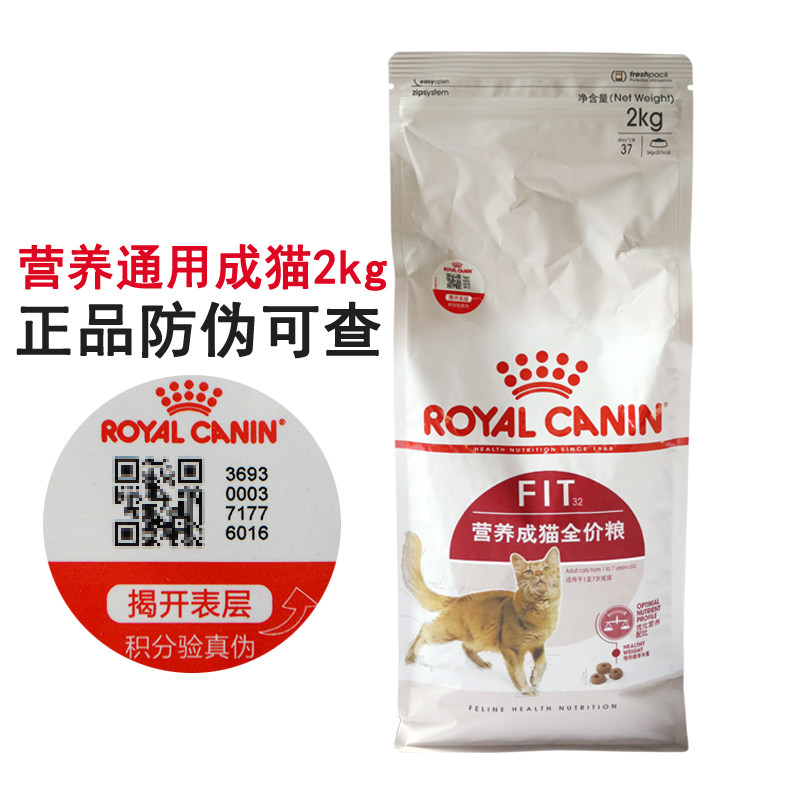 皇家猫粮f32营养成猫增肥发腮蓝猫布偶去毛球全价室内通用猫粮2kg