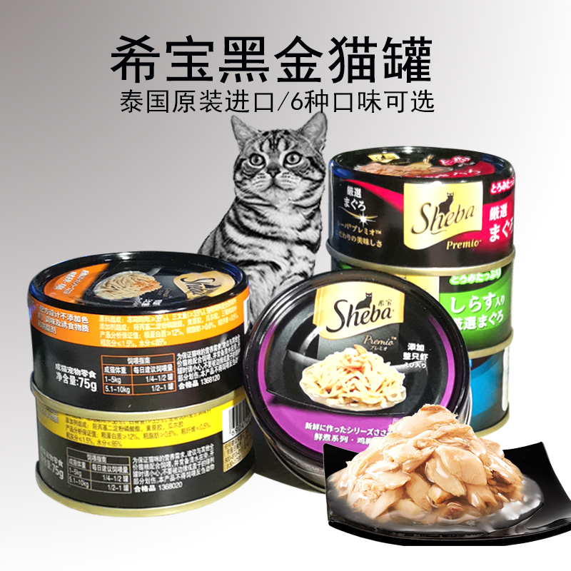黑罐猫罐头希宝泰国进口猫零食