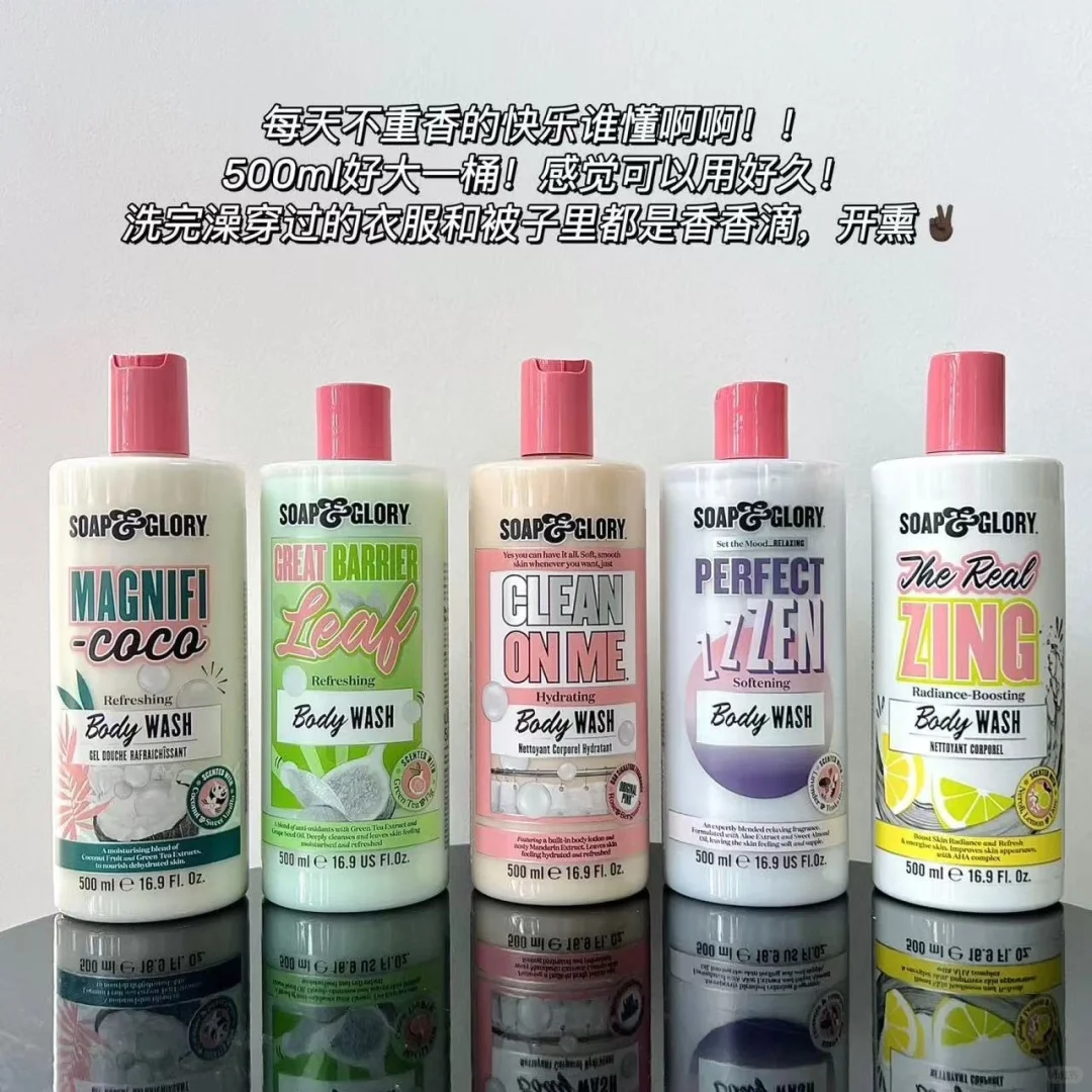 海外版SoapGlory丝芙格芮沐浴露经典木质玫瑰木兰绿茶持久留香