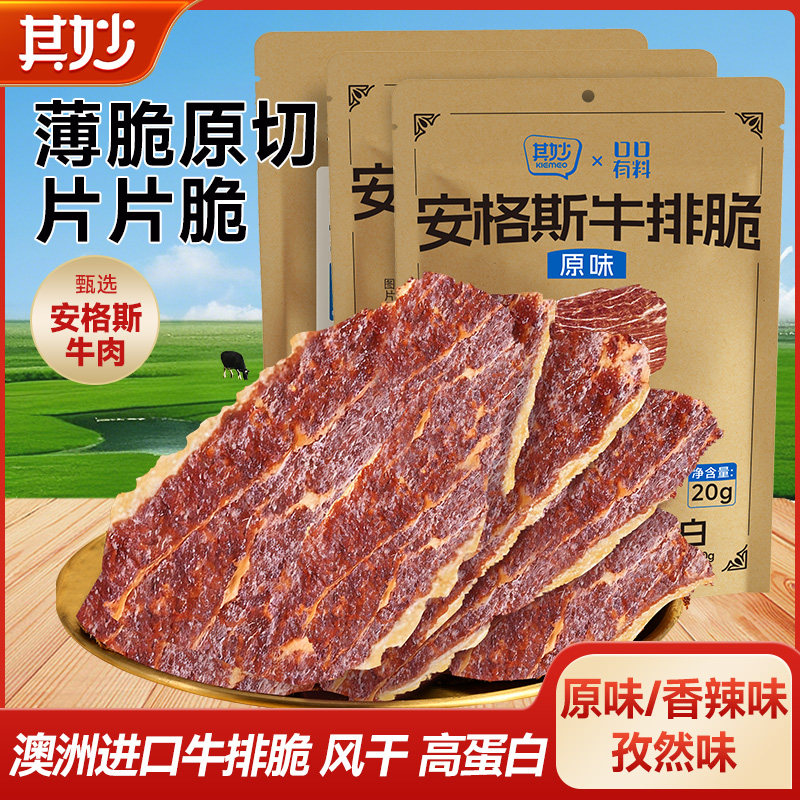 安格斯牛排脆高蛋白牛肉片风干超薄牛肉干牛脆脆即食解馋小零食品