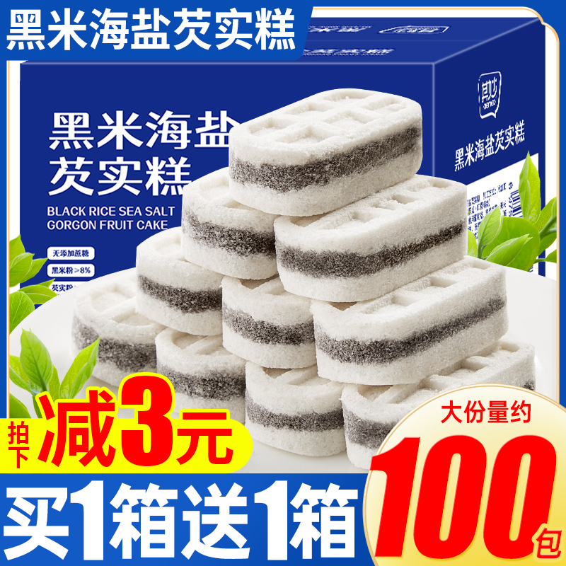 粗粮代餐饱腹黑米海盐芡实糕