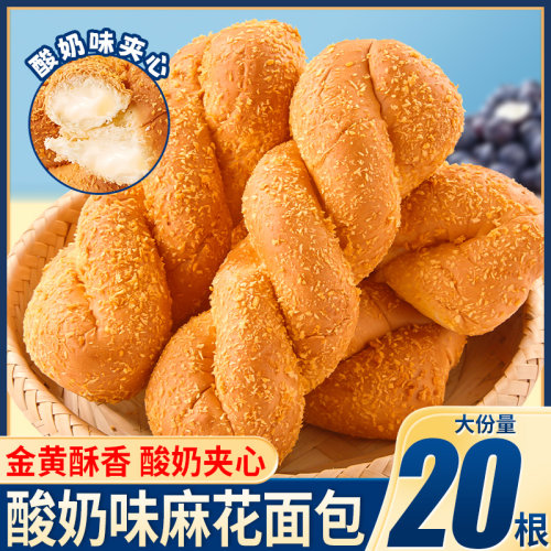 爆浆酸奶味大软麻花面包早餐零食