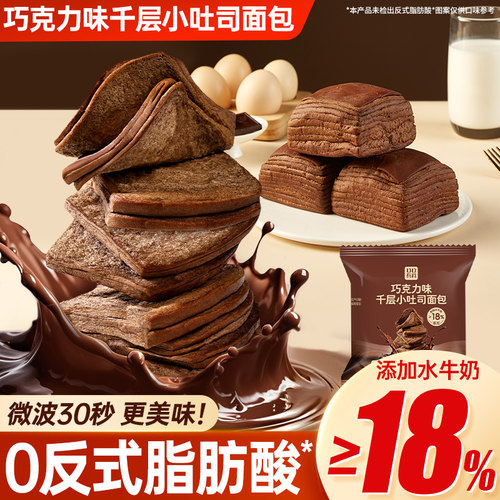 巧克力味千层吐司面包水牛乳吐司