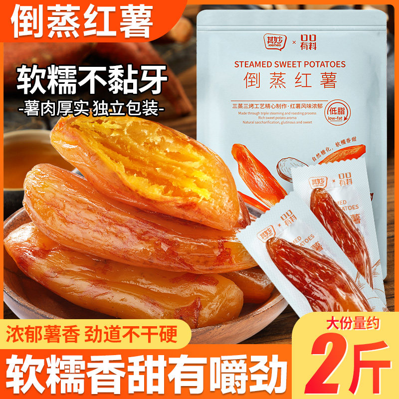 倒蒸红薯干地瓜干农家自制软糯无糖精番薯干带皮小香薯解馋小零食
