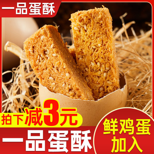 鸡蛋酥排行榜网红糕点零食推荐