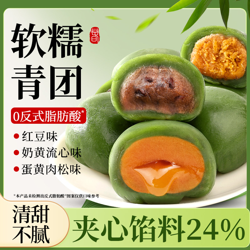 蛋黄肉松味青团糯米糍粑红豆味青果团子特产点心糯叽叽麻薯小零食