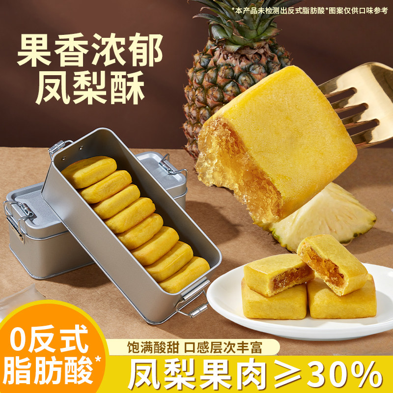 凤梨酥铁盒装台湾风味特产早餐面包糕点心网红小零食品休闲小吃的