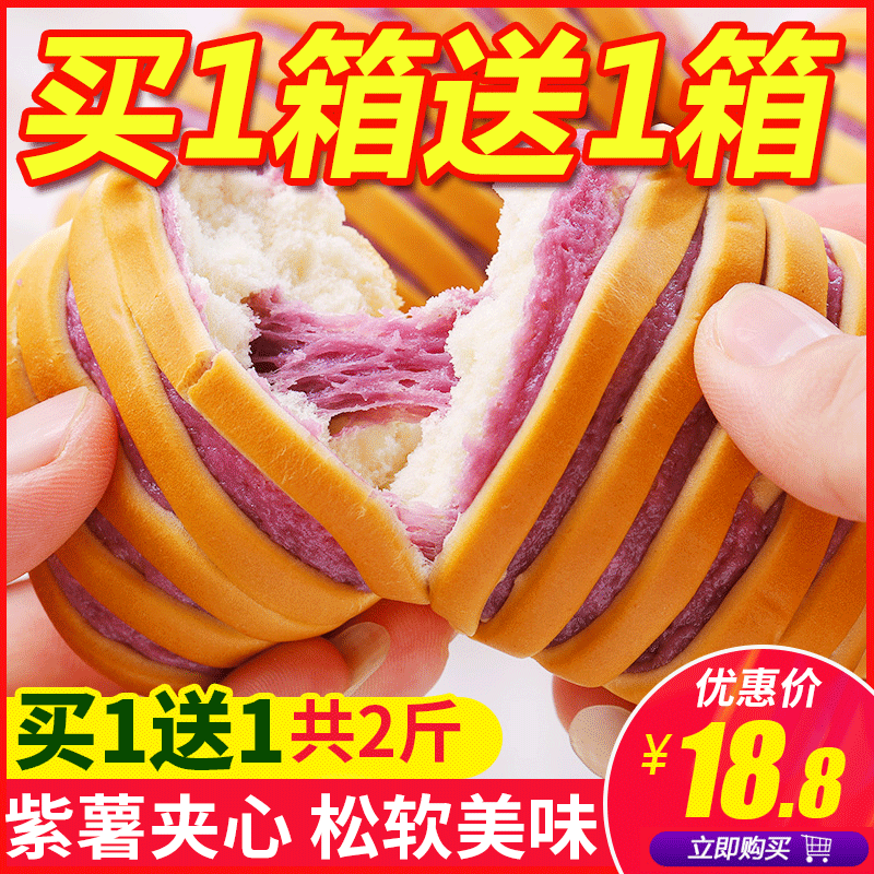 其妙紫薯面包整箱夹心蛋糕早餐速食糕点懒人网红零食小吃休闲食品热销978件有赠品