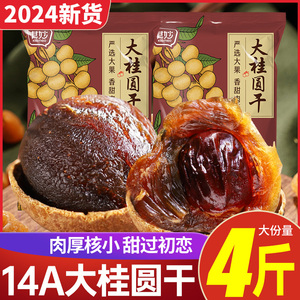 其妙桂圆干2024新货福建特产干货桂圆肉龙眼肉干小核非特级旗舰店