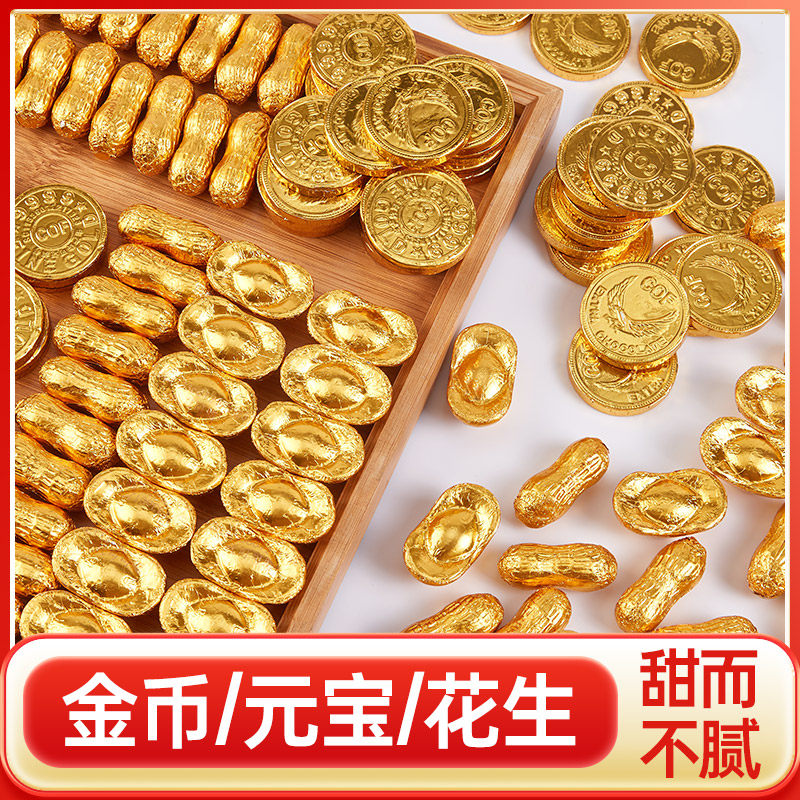 金币巧克力散装元宝花生蛋糕装饰摆件婚庆喜糖果零食（代可可脂）,零食/坚果/特产,巧克力制品,淘宝优惠券,粉丝福利购,淘宝优惠卷