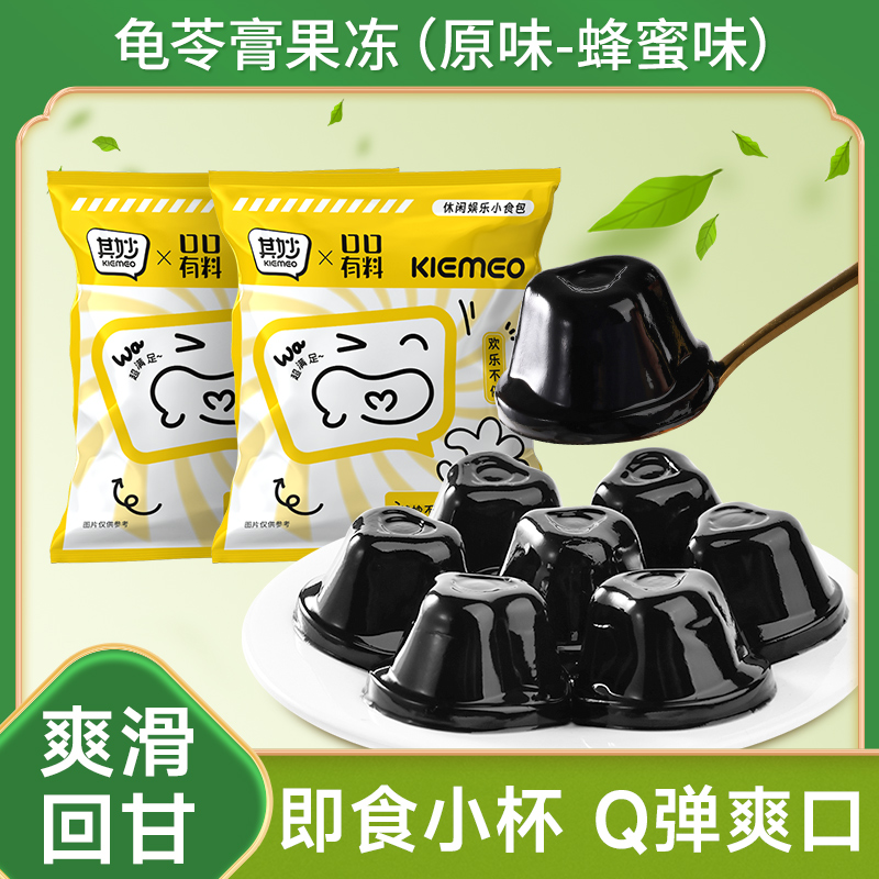 龟苓膏果冻即食仙草冻0脂肪零食