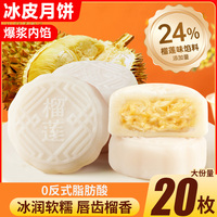 榴蓮味冰皮月餅禮盒2025新款中秋