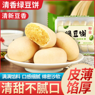 原味绿豆饼老式 绿豆糕点面包整箱早餐解馋小零食小吃休闲食品批发