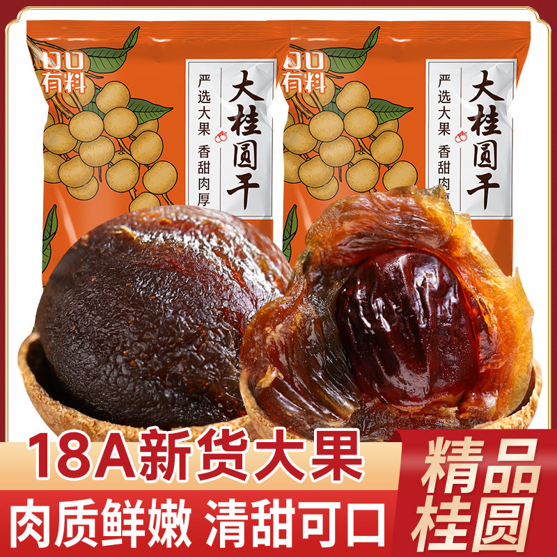 桂圆干2025新货福建特产干货桂圆肉龙眼肉干小核非特级旗舰店零食,粮油调味/速食/干货/烘焙,桂圆干/龙眼,淘宝优惠券,粉丝福利购,淘宝优惠卷