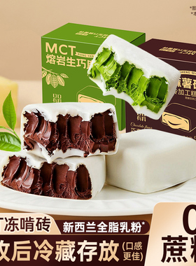 麻薯生巧砖熔岩抹茶黑巧克力味0蔗糖甜品下午茶小零食品休闲小吃